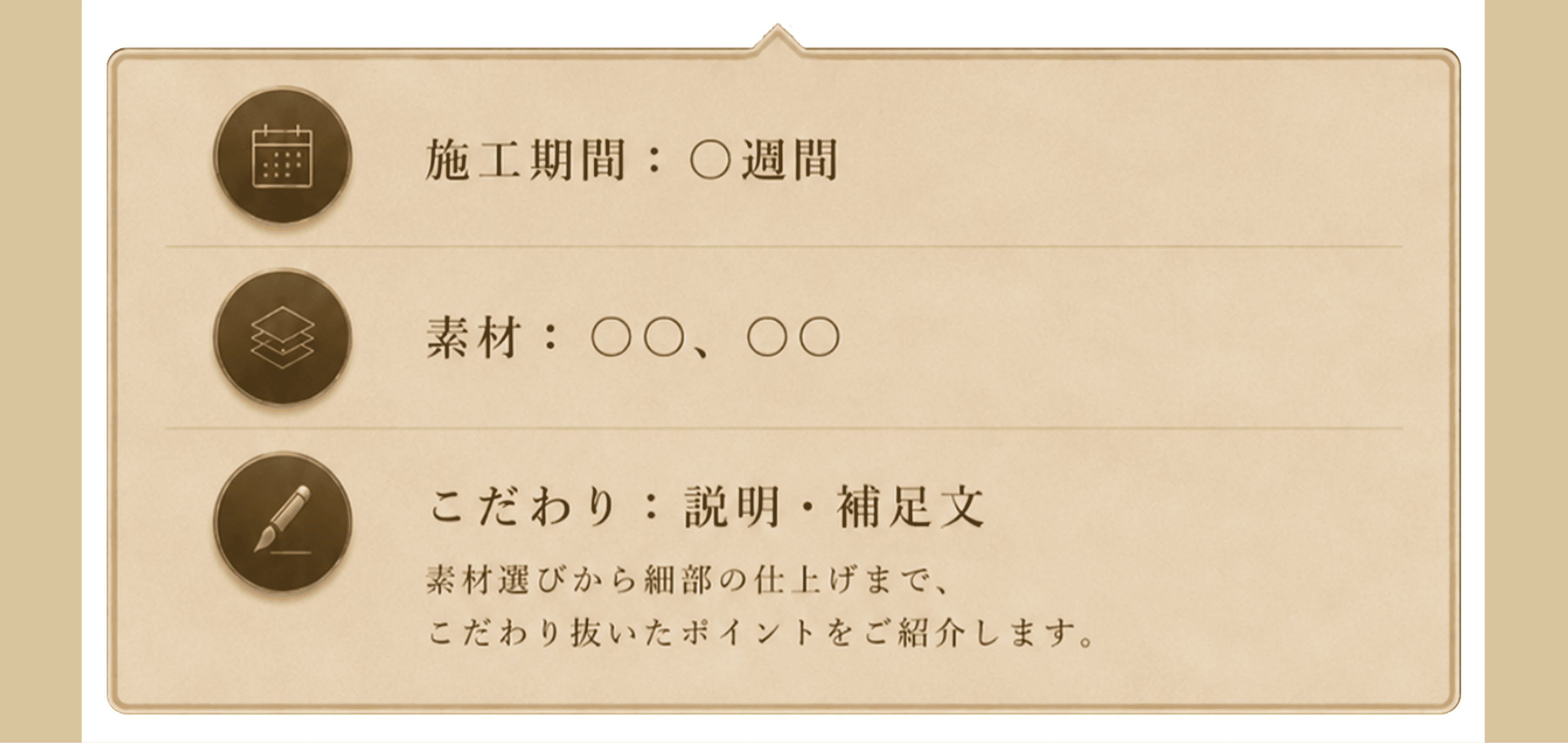 事例1 施工詳細